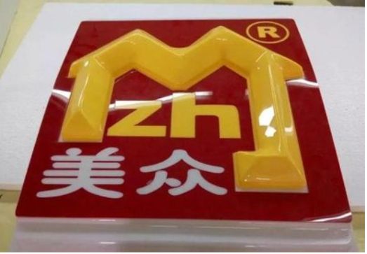 魏辉单字系列发光字制作方法