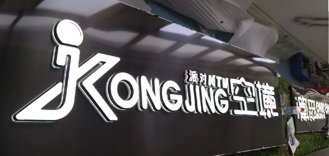 魏辉迷你发光字由什么组成？