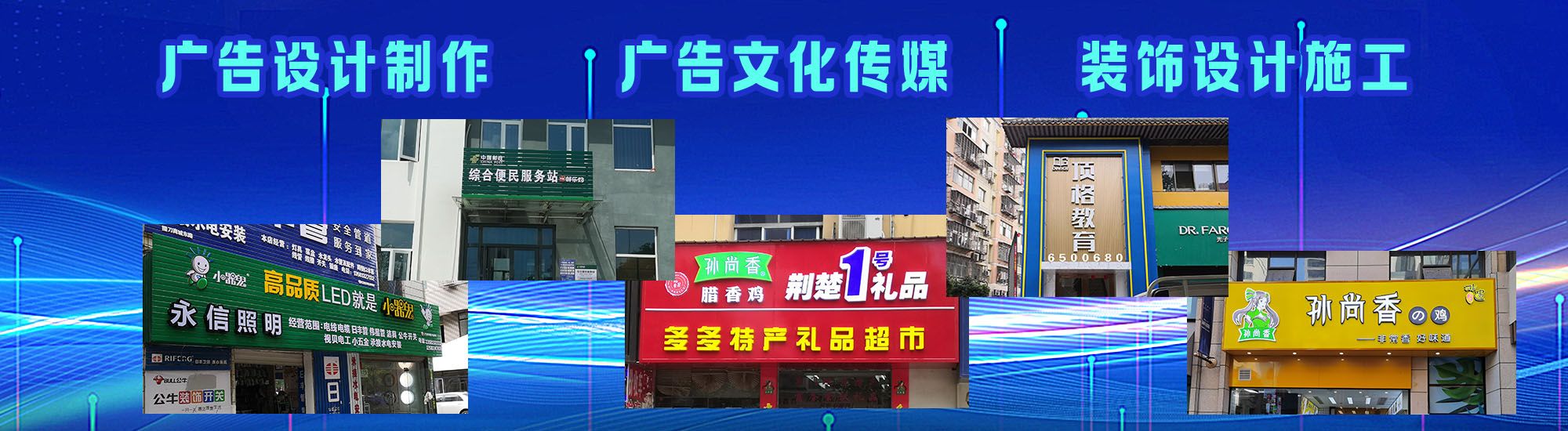 魏辉店面门头招牌