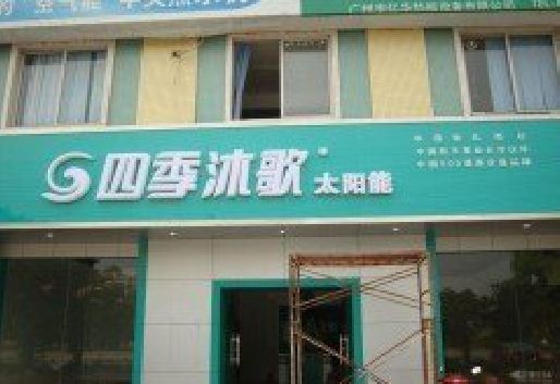 魏辉连锁店门头多久换新一次合适？