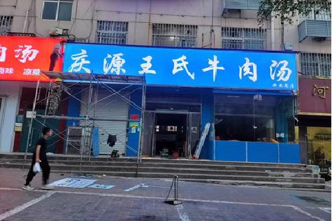 魏辉喷绘招牌