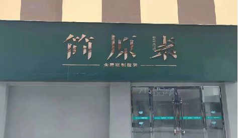 魏辉门头设计与商业空间的纽带。