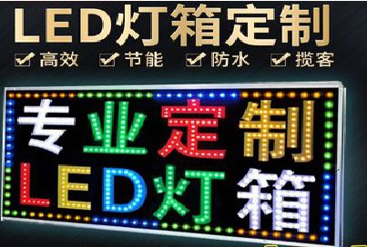 魏辉LED招牌制作工艺与方法。