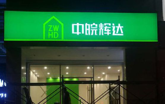 魏辉客户如何选择不同材质的广告招牌？