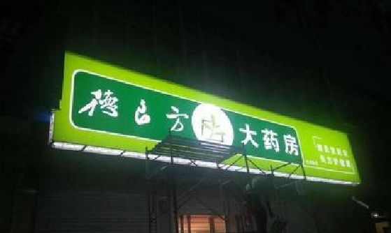 魏辉灯箱门头该如何来固定呢？