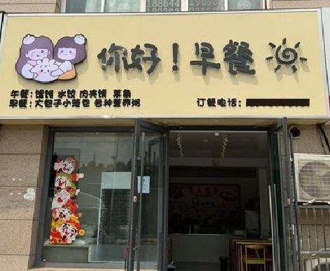 魏辉早餐店招牌如何设计制作？