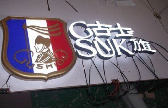 魏辉LED发光字招牌制作简要说明。