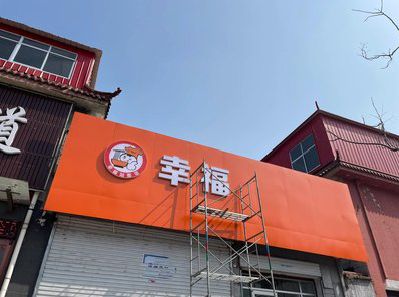 魏辉铝塑板广告牌的安装工艺及流程。