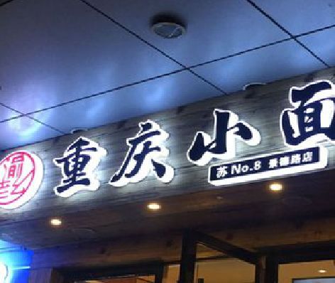 魏辉影响发光字招牌日耗电量的因素有哪些？