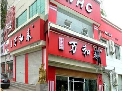 魏辉店面招牌制作技巧。